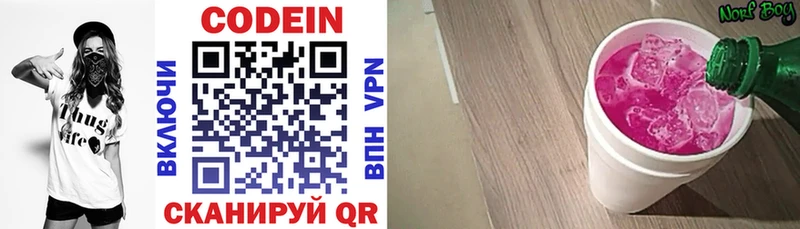 Кодеиновый сироп Lean напиток Lean (лин)  Купить закладки  Джанкой 